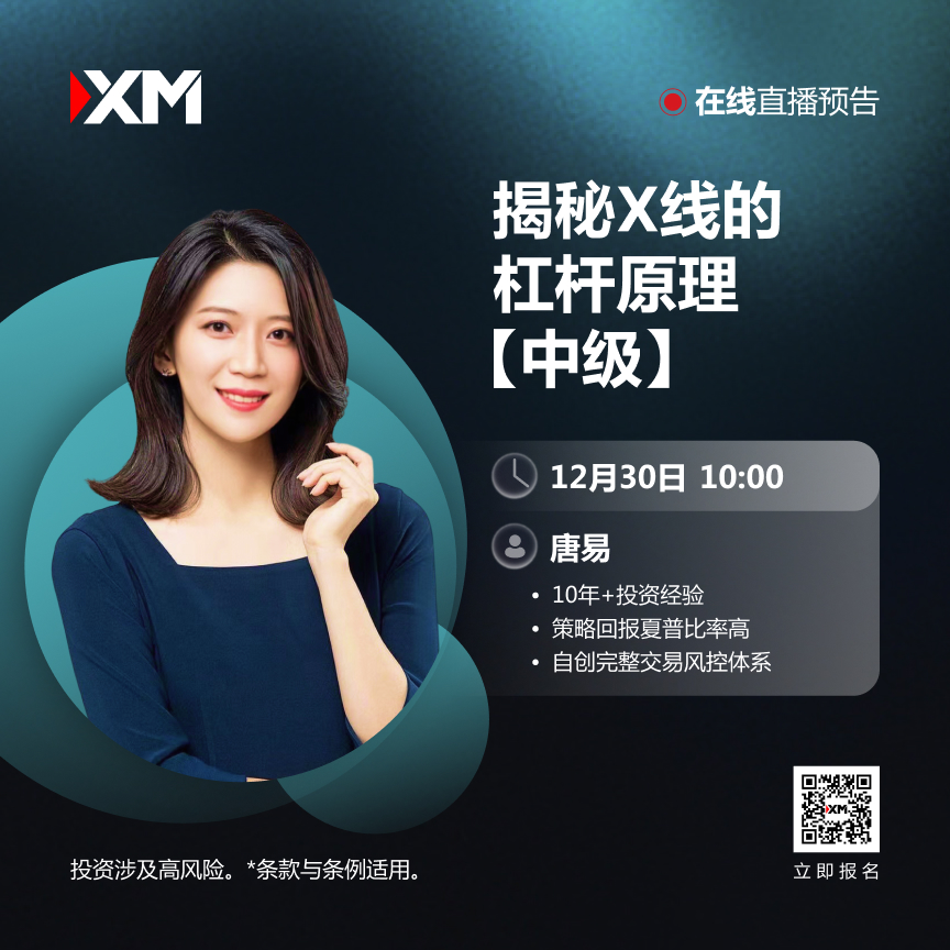 |XM| 中文在线直播讲座，今日预告（12/27）