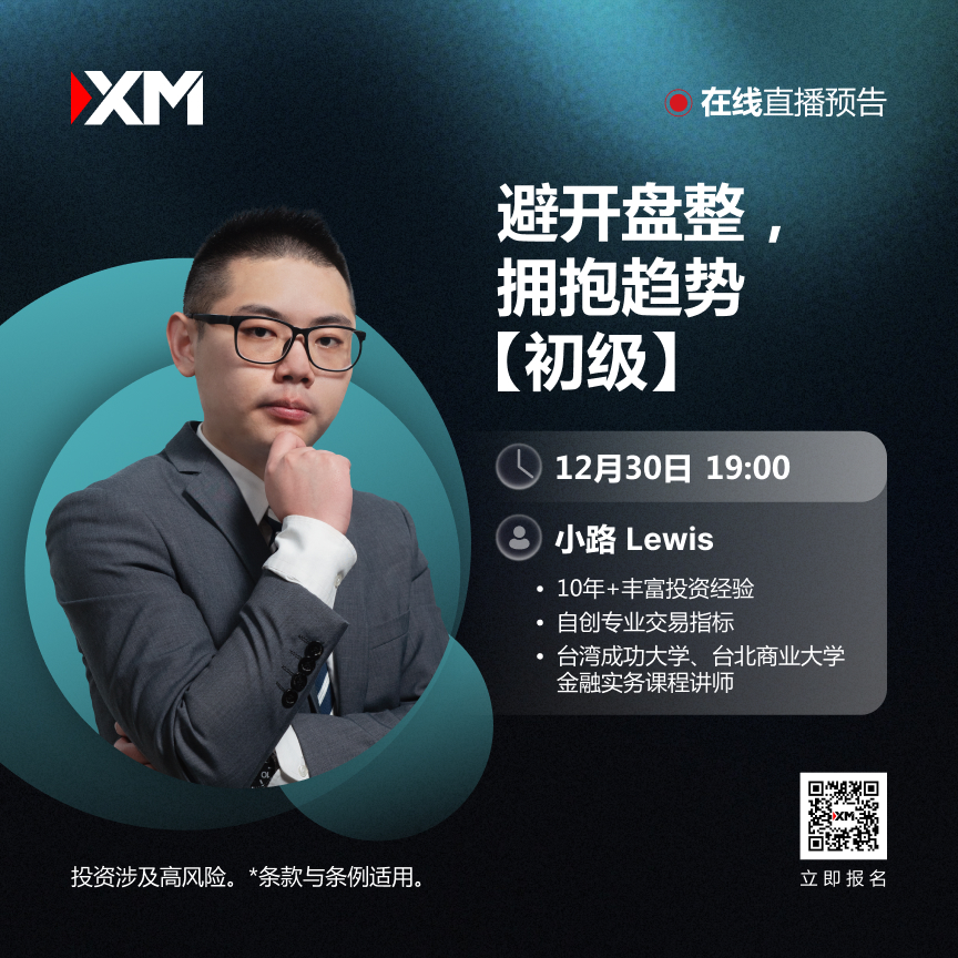 |XM| 中文在线直播讲座，本周预告（12/30）