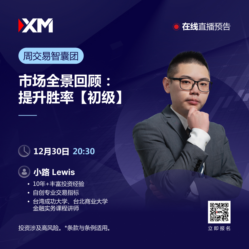 |XM| 中文在线直播讲座，本周预告（12/30）