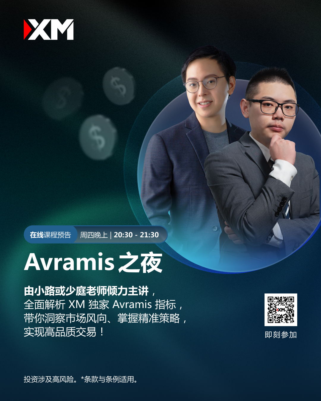 Avramis 之夜：揭秘交易的终极利器！