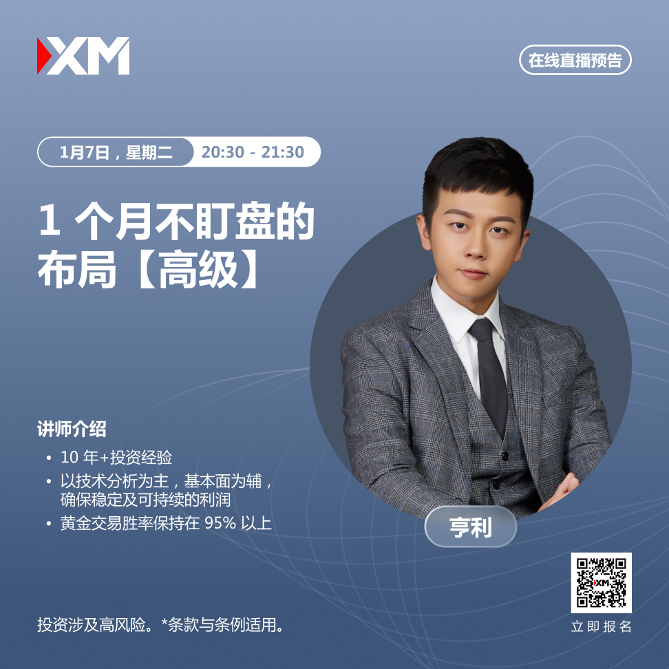 |XM| 中文在线直播讲座，今日预告（1/7）