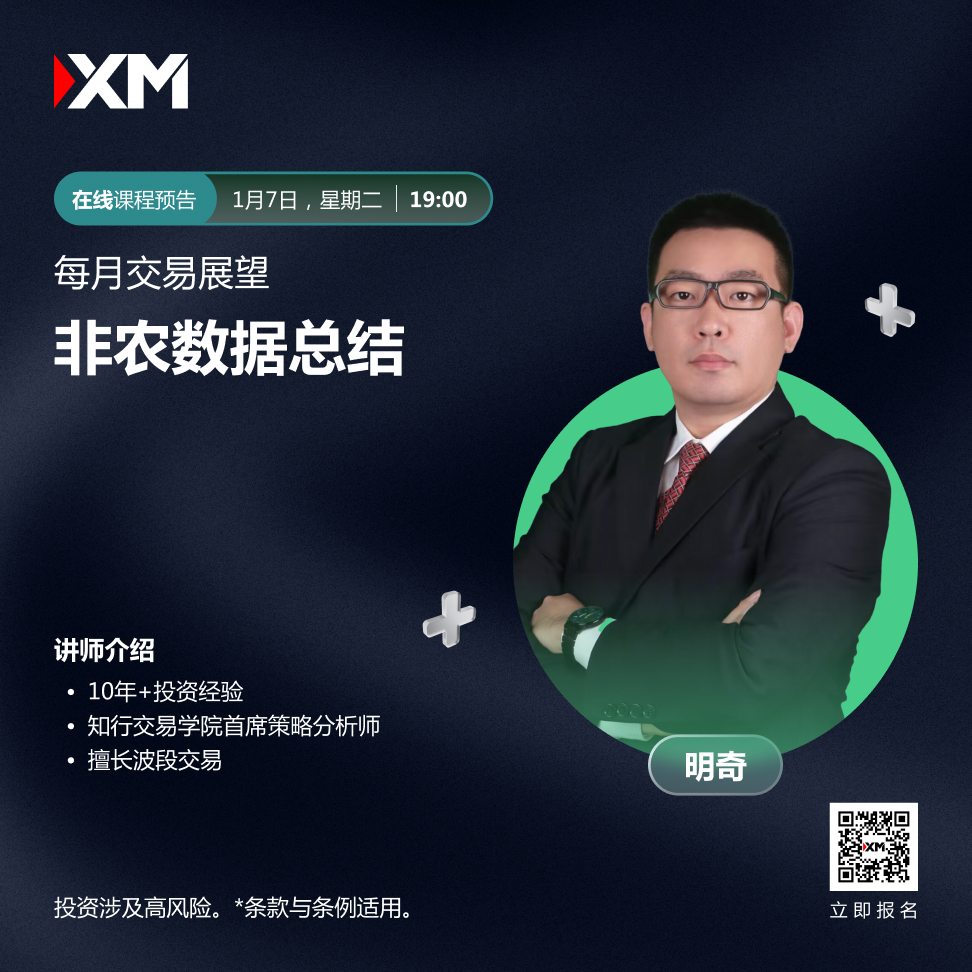 |XM| 中文在线直播讲座，今日预告（1/7）