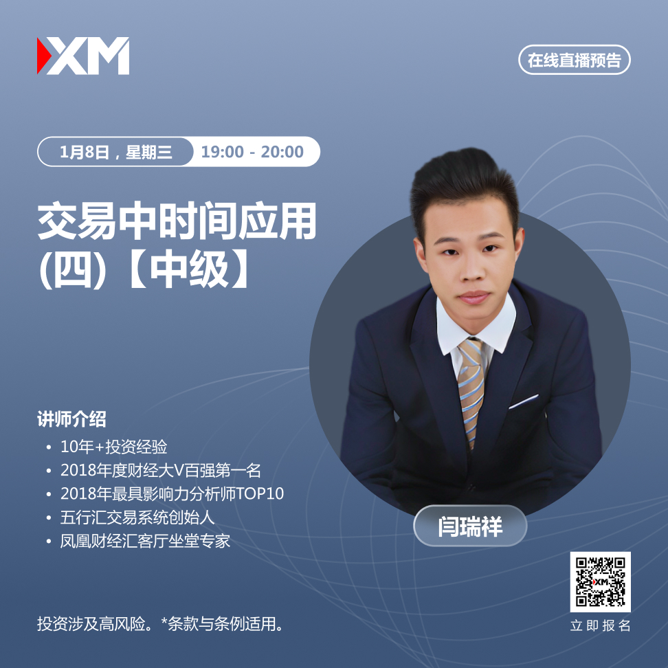 |XM| 中文在线直播讲座，今日预告（1/8）