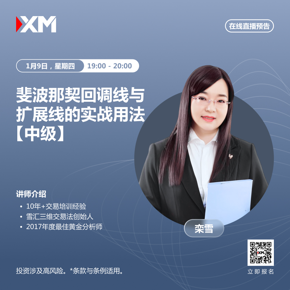   |XM| 中文在线直播讲座，今日预告（1/9）