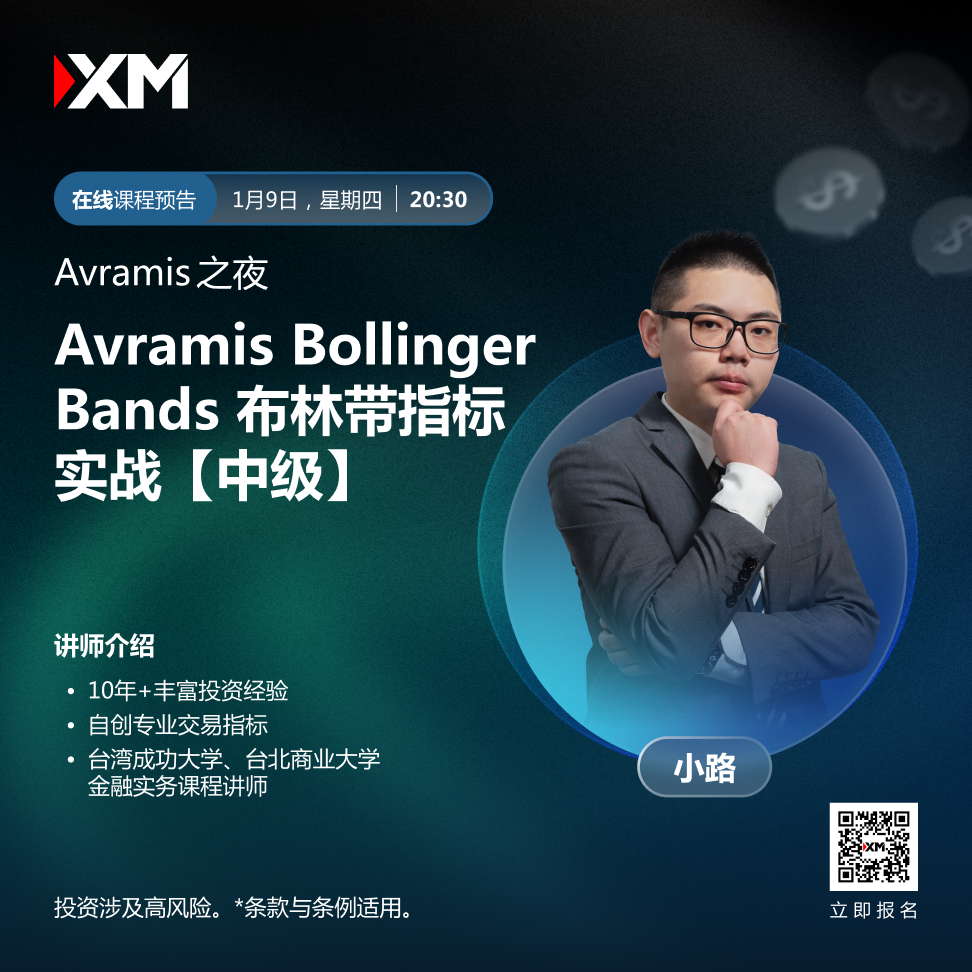   |XM| 中文在线直播讲座，今日预告（1/9）