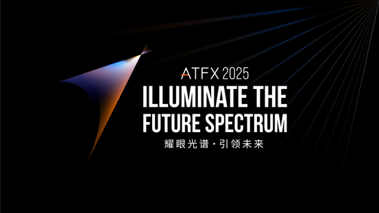 ATFX 2025年口号揭晓：“耀眼光谱，引领未来”