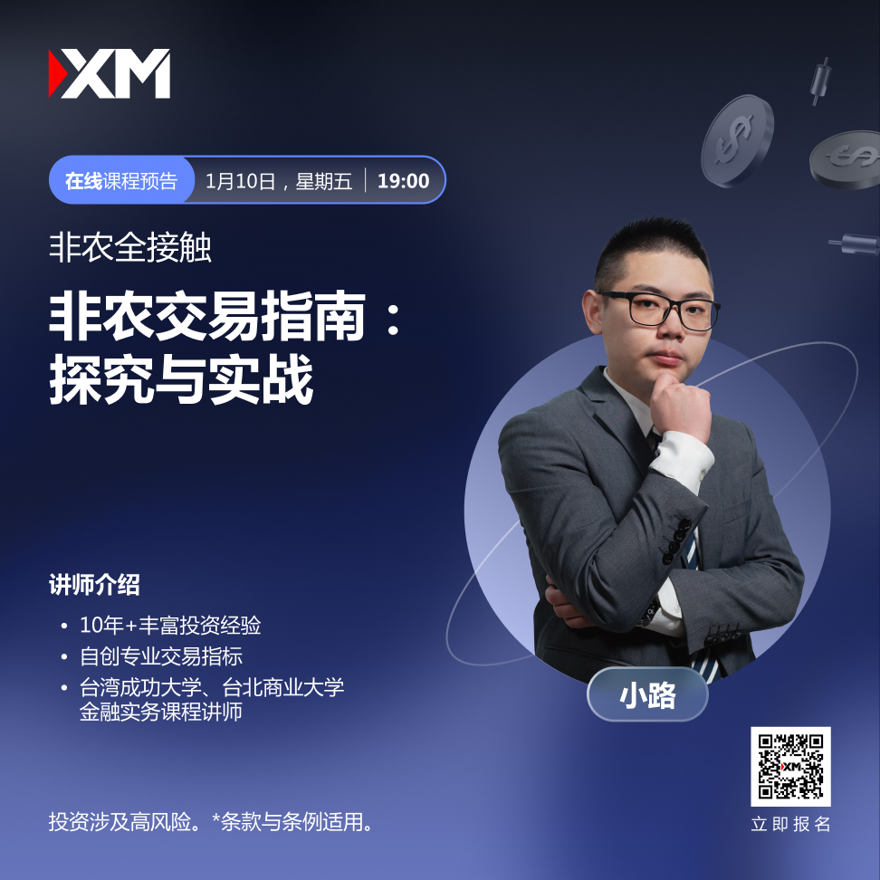 |XM| 中文在线直播讲座，今日预告（1/10）