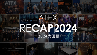 ATFX 2024年度总结：全球布局深化，技术革新加速