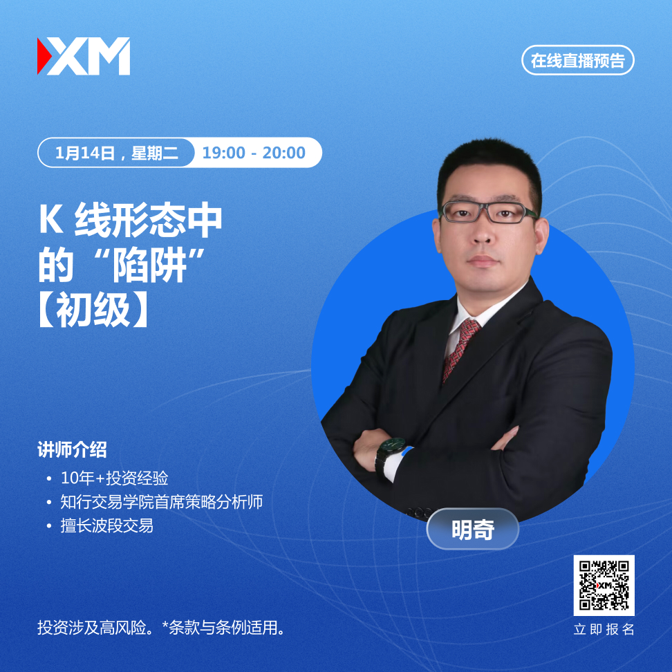 |XM| 中文在线直播讲座，今日预告（1/14）