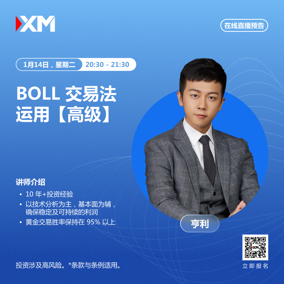 |XM| 中文在线直播讲座，今日预告（1/14）