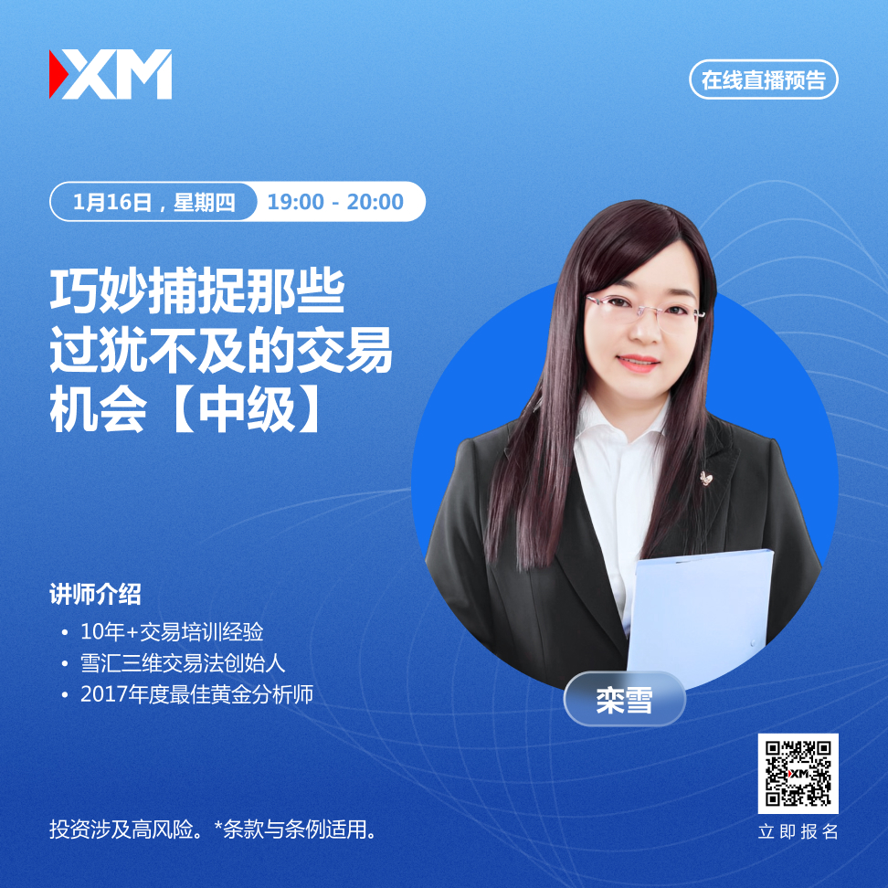 |XM| 中文在线直播讲座，今日预告（1/16）