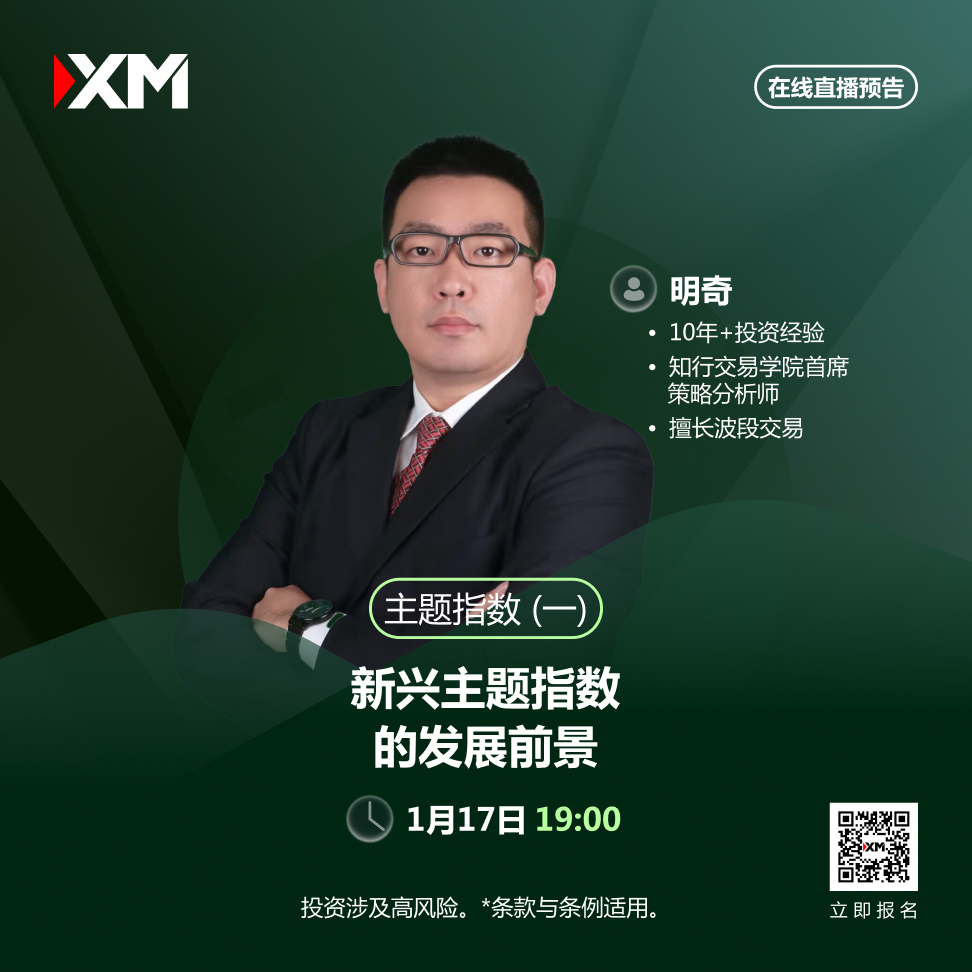 |XM| 中文在线直播讲座，今日预告（1/17）