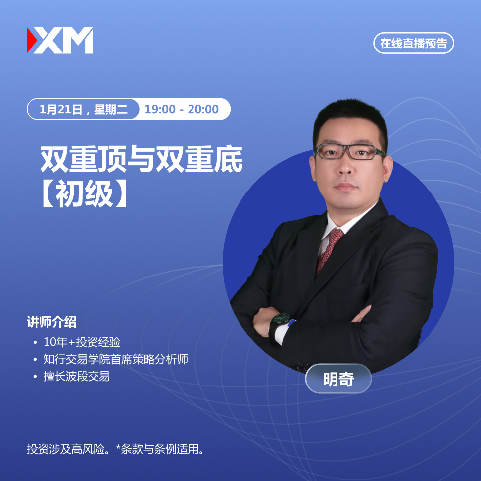 |XM| 中文在线直播讲座，今日预告（1/21）