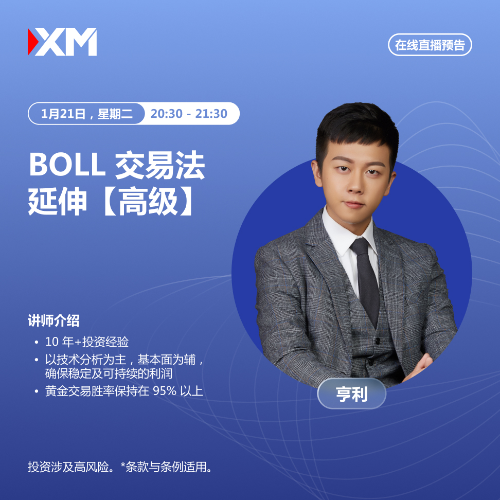 |XM| 中文在线直播讲座，今日预告（1/21）