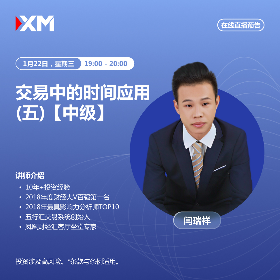 |XM| 中文在线直播讲座，今日预告（1/22）