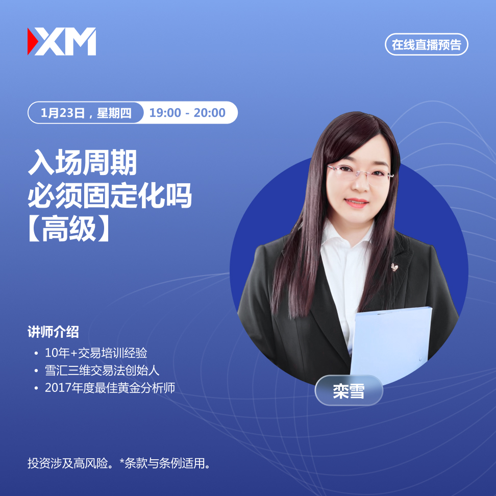   |XM| 中文在线直播讲座，今日预告（1/23）