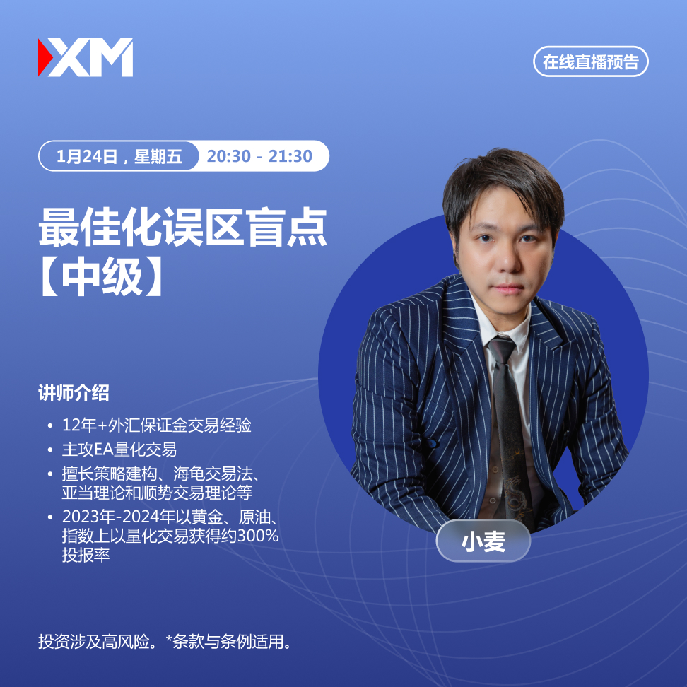 |XM| 中文在线直播讲座，今日预告（1/24）