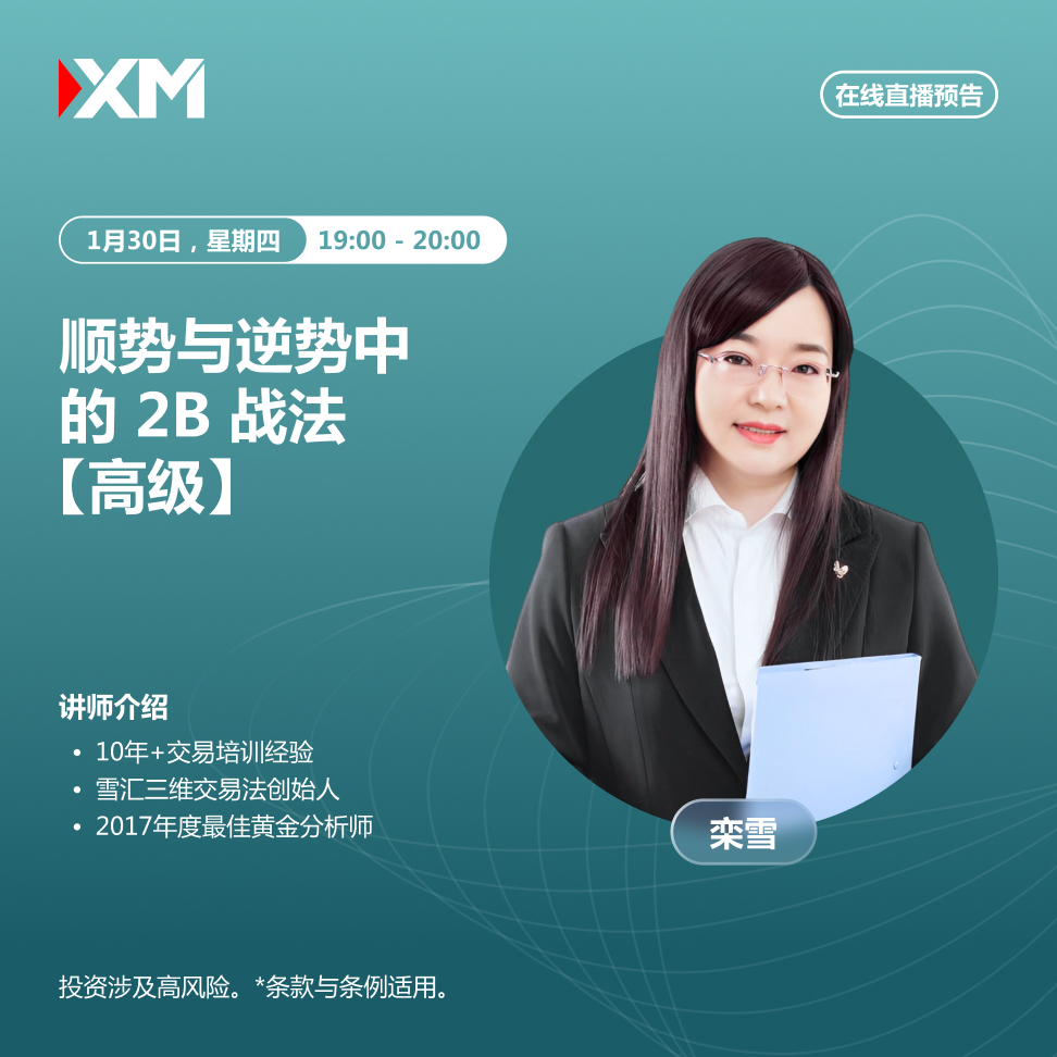   |XM| 中文在线直播讲座，今日预告（1/30）