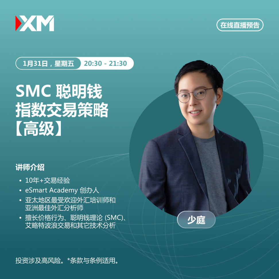 |XM| 中文在线直播讲座，今日预告（1/31）