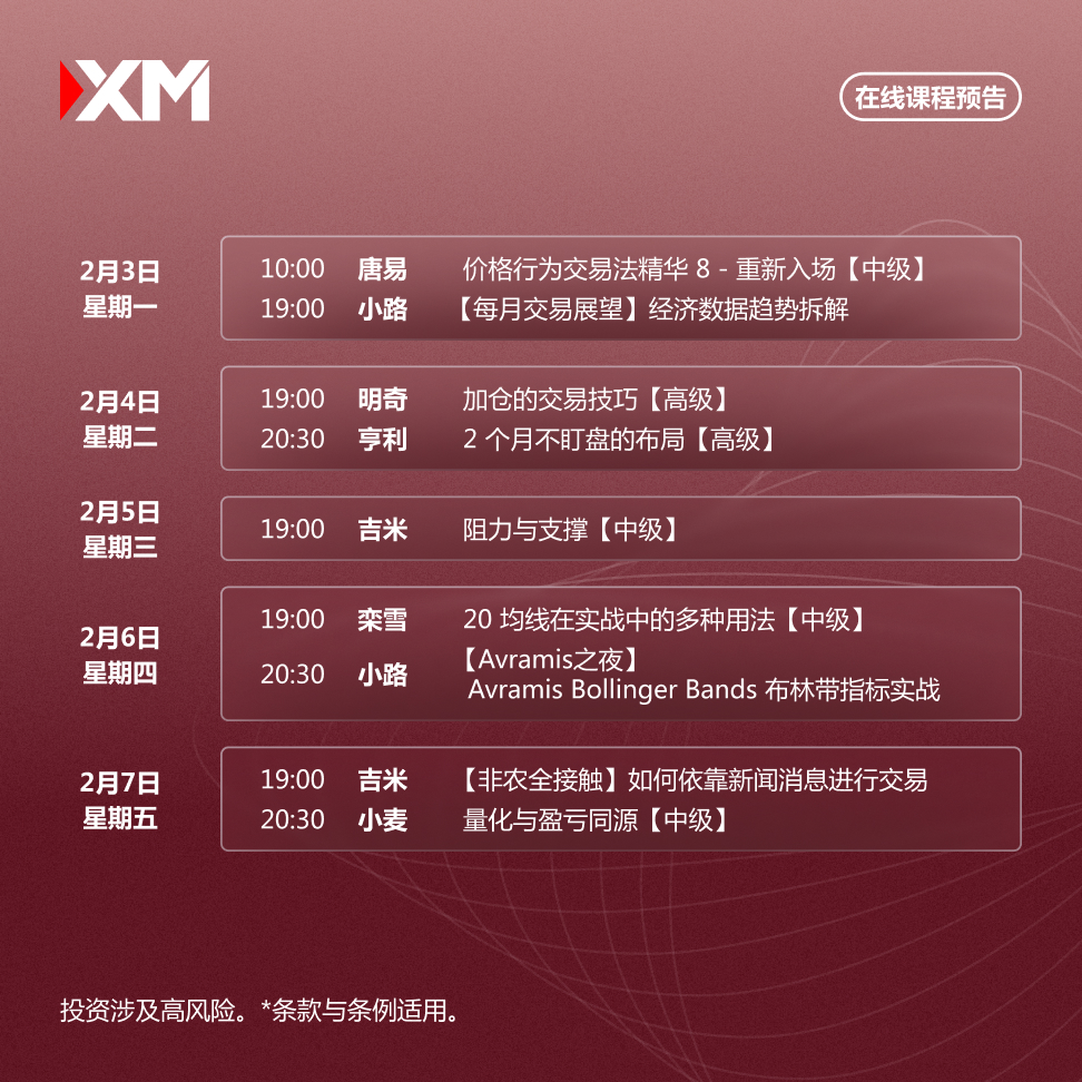 |XM| 中文在线直播讲座，本周预告（2/3-2/7）