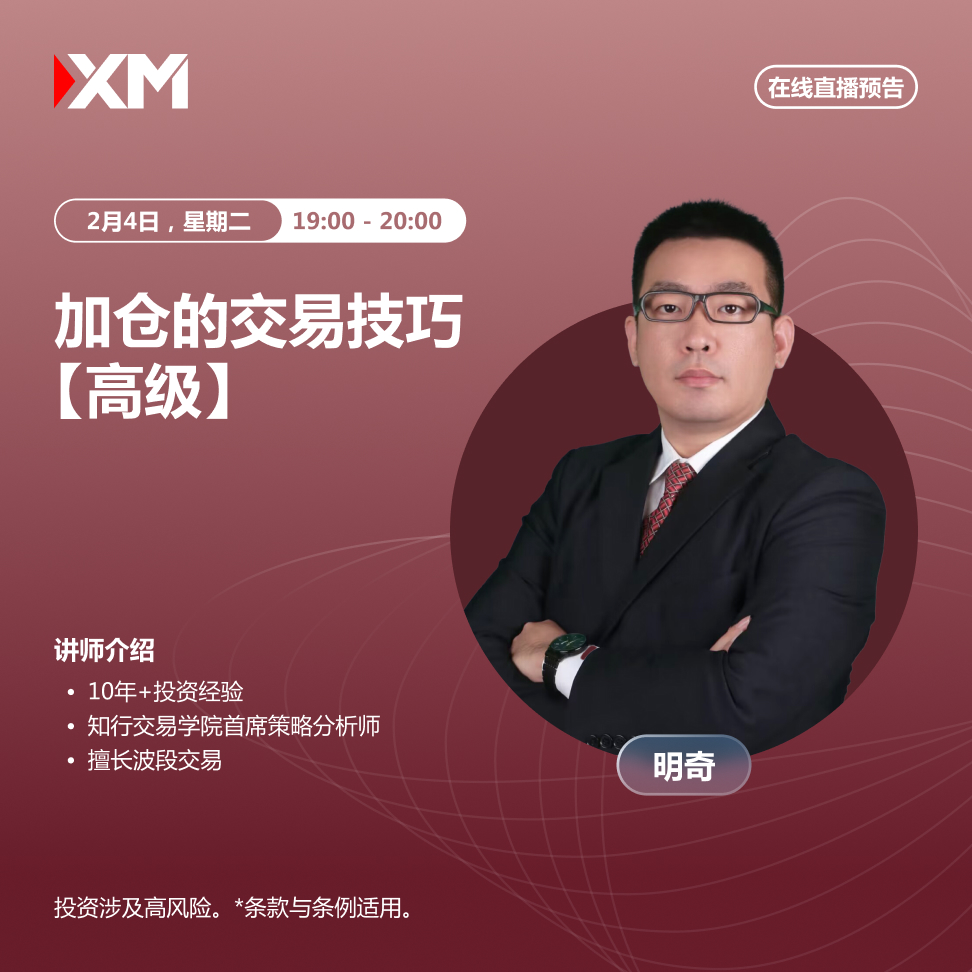 |XM| 中文在线直播讲座，今日预告（2/4）