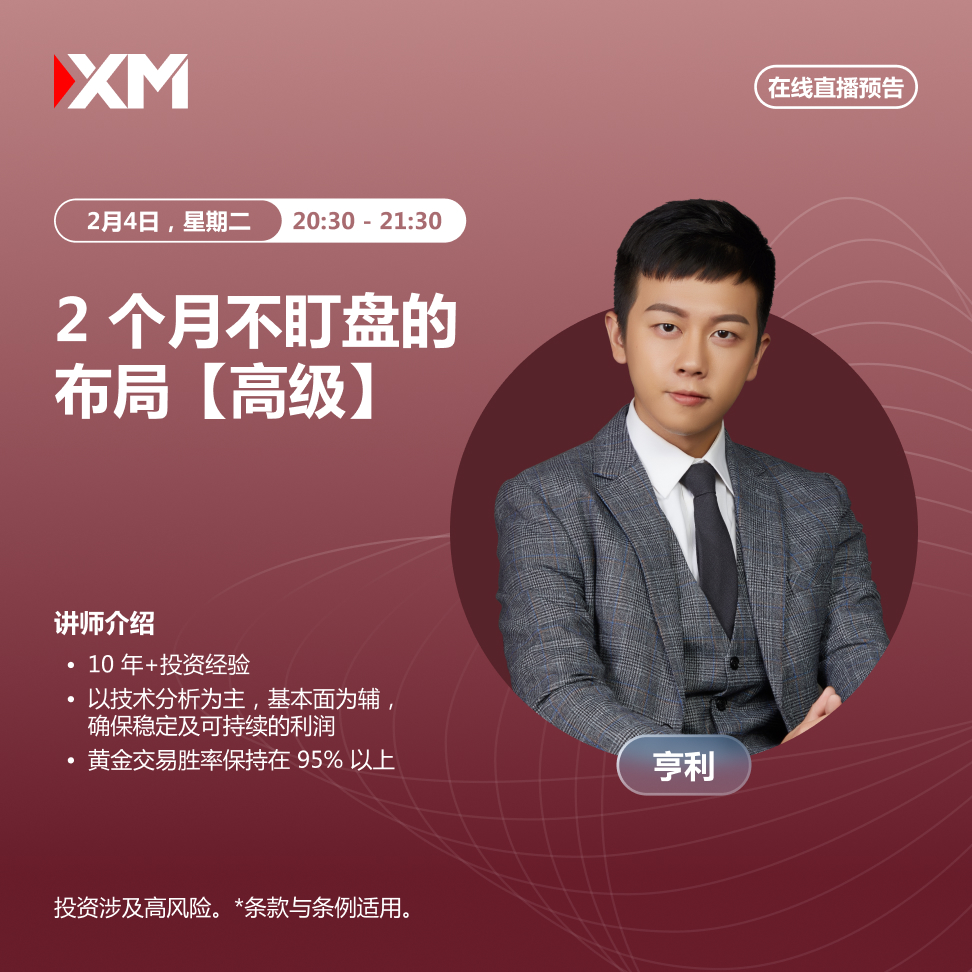 |XM| 中文在线直播讲座，今日预告（2/4）