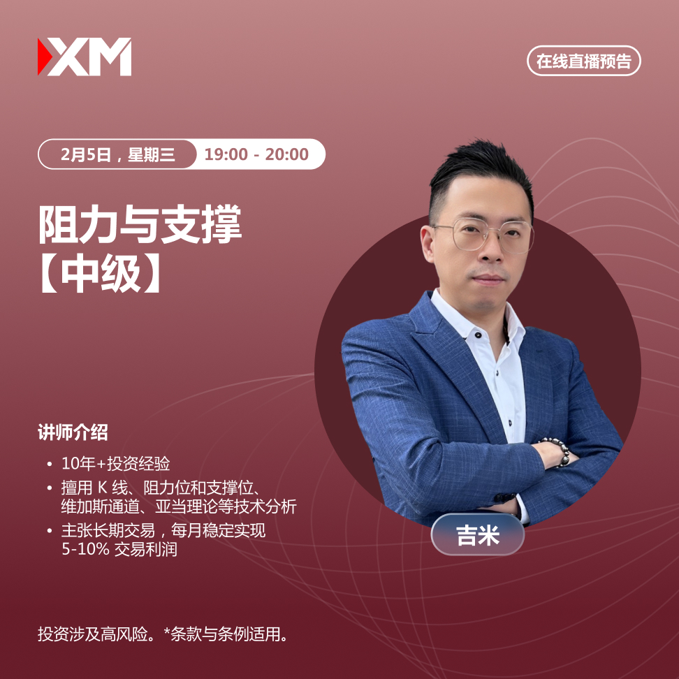 |XM| 中文在线直播讲座，今日预告（2/5）