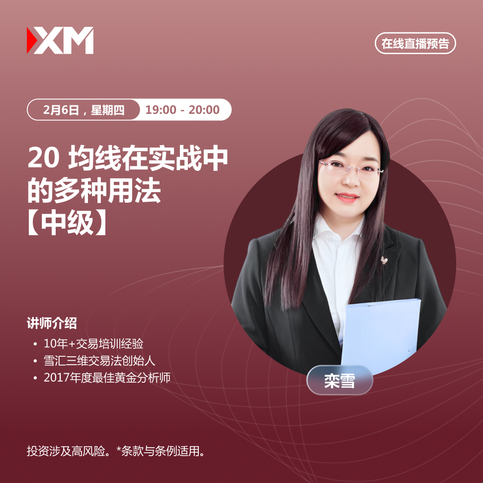   |XM| 中文在线直播讲座，今日预告（2/6）