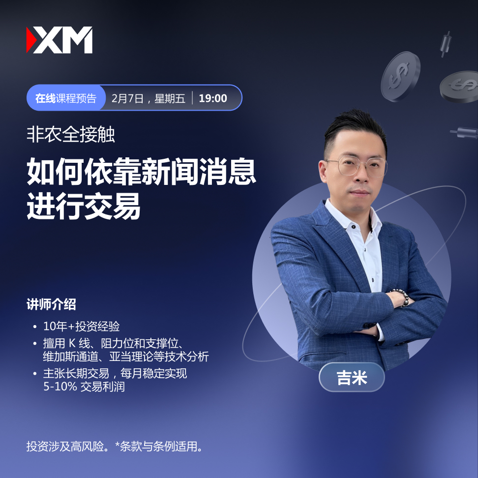 |XM| 中文在线直播讲座，今日预告（2/7）