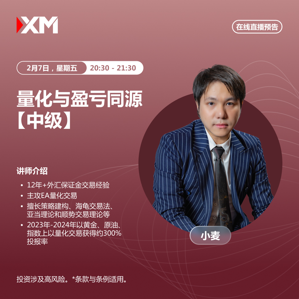 |XM| 中文在线直播讲座，今日预告（2/7）