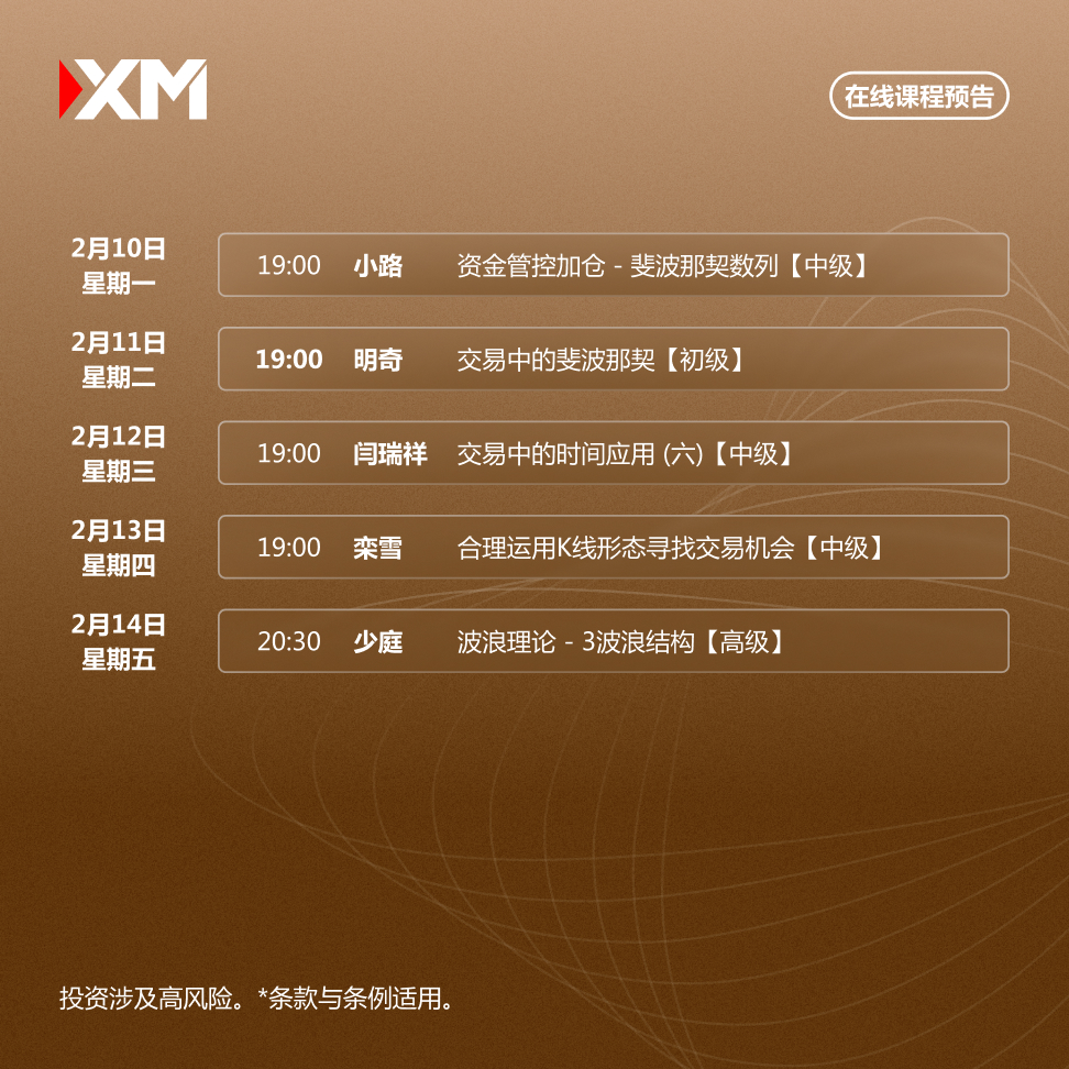 |XM| 中文在线直播讲座，本周预告（2/10-2/14）