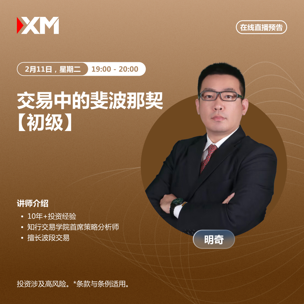 |XM| 中文在线直播讲座，今日预告（2/11）