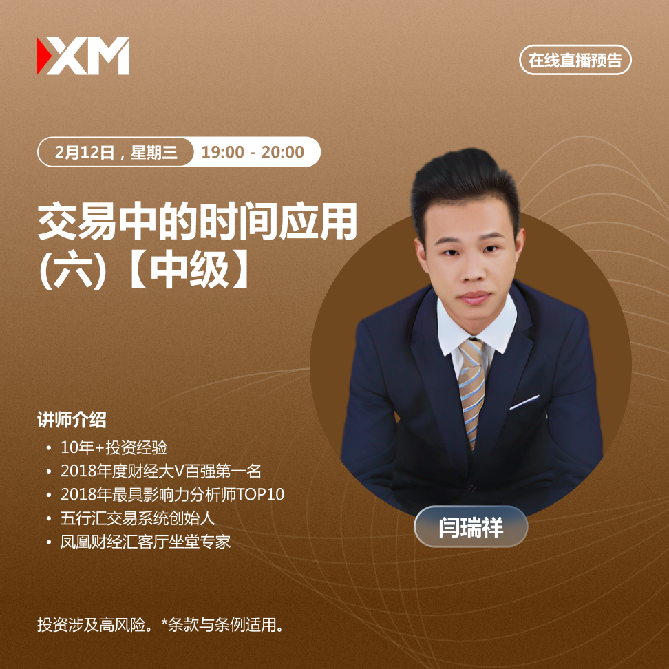 |XM| 中文在线直播讲座，今日预告（2/12）