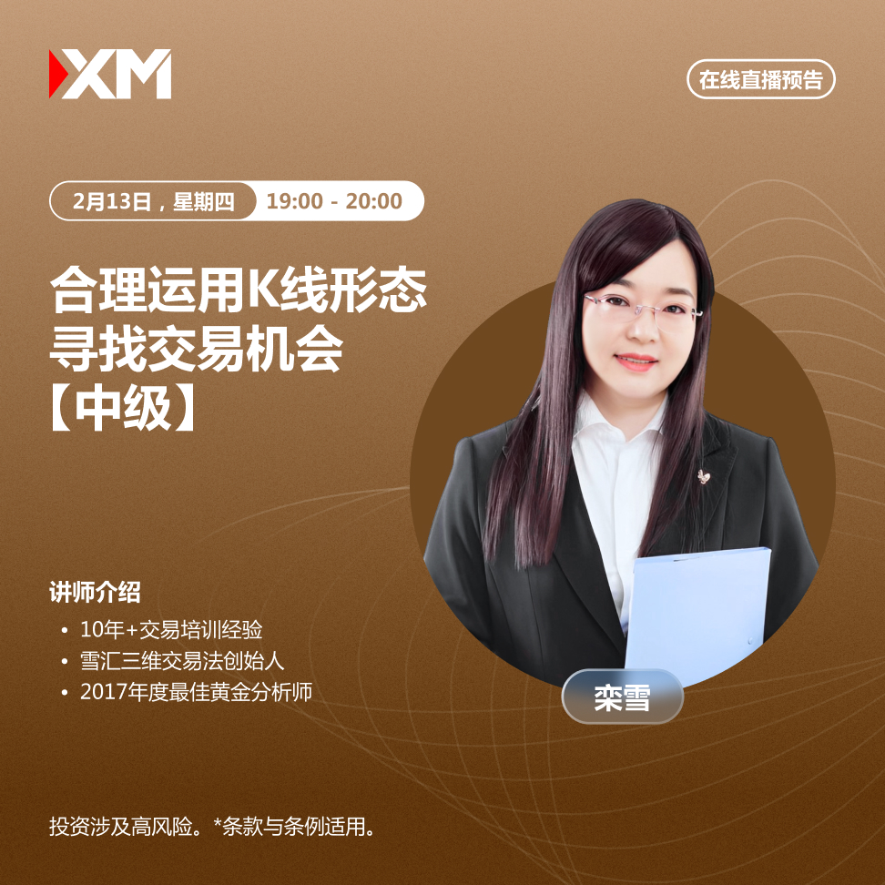   |XM| 中文在线直播讲座，今日预告（2/13）