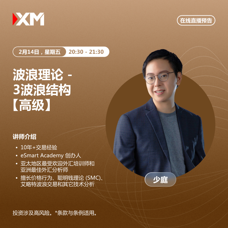 |XM| 中文在线直播讲座，今日预告（2/14）