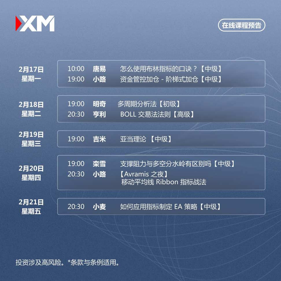 |XM| 中文在线直播讲座，本周预告（2/17-2/21）