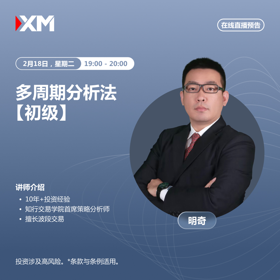 |XM| 中文在线直播讲座，今日预告（2/18）