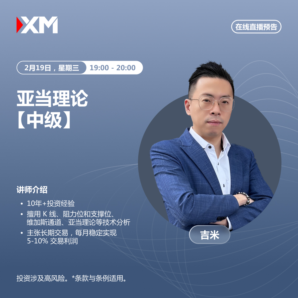 |XM| 中文在线直播讲座，今日预告（2/19）