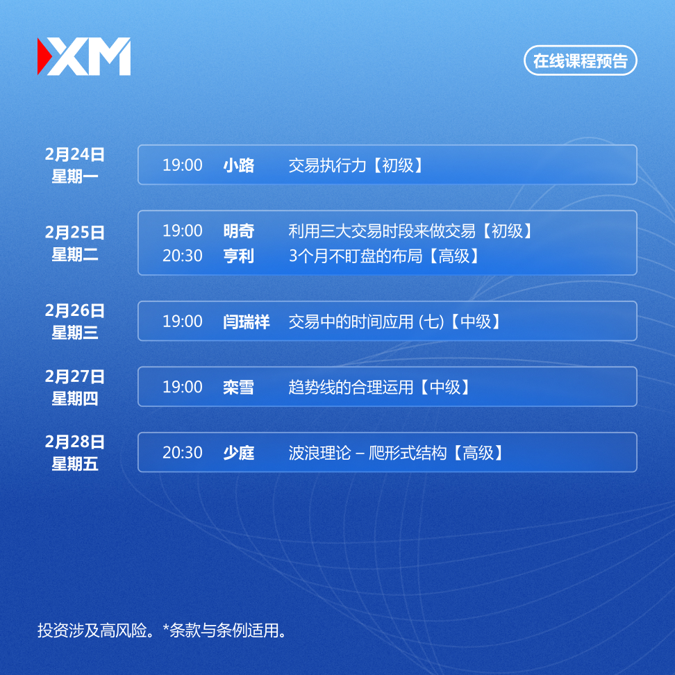 |XM| 中文在线直播讲座，本周预告（2/24-2/28）