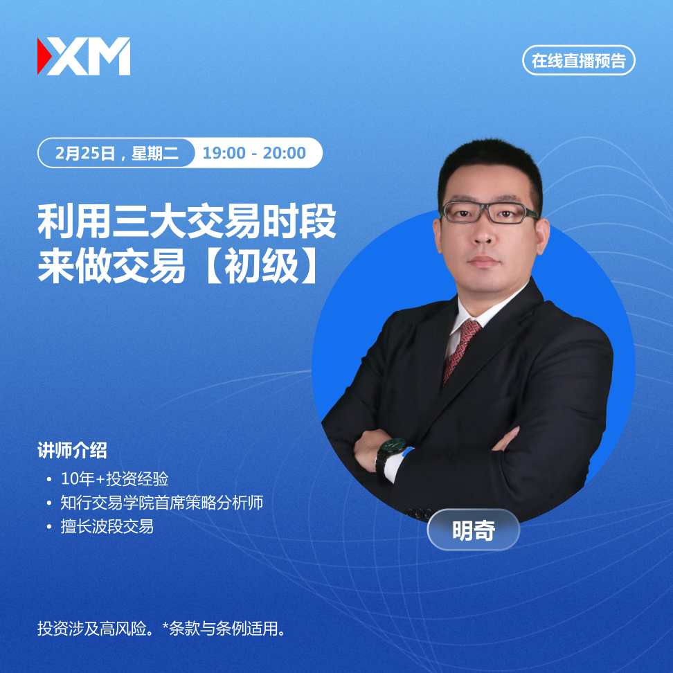 |XM| 中文在线直播讲座，今日预告（2/25）