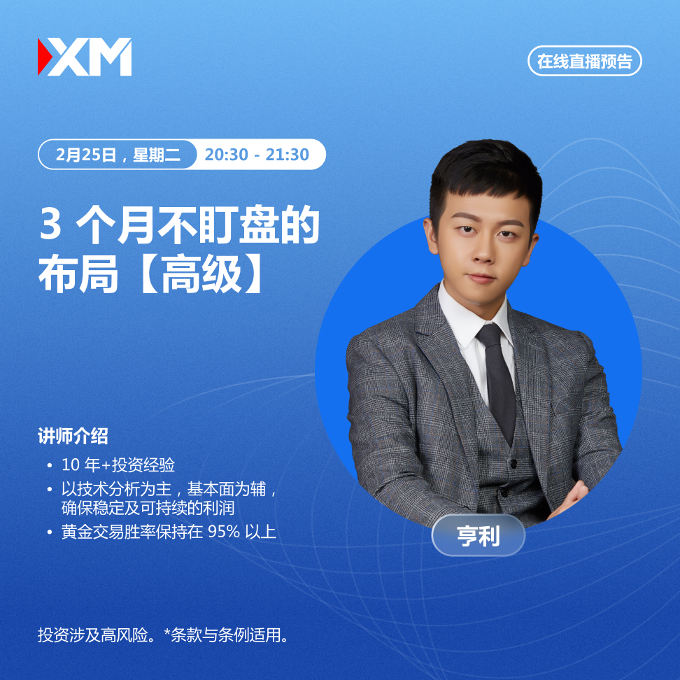 |XM| 中文在线直播讲座，今日预告（2/25）