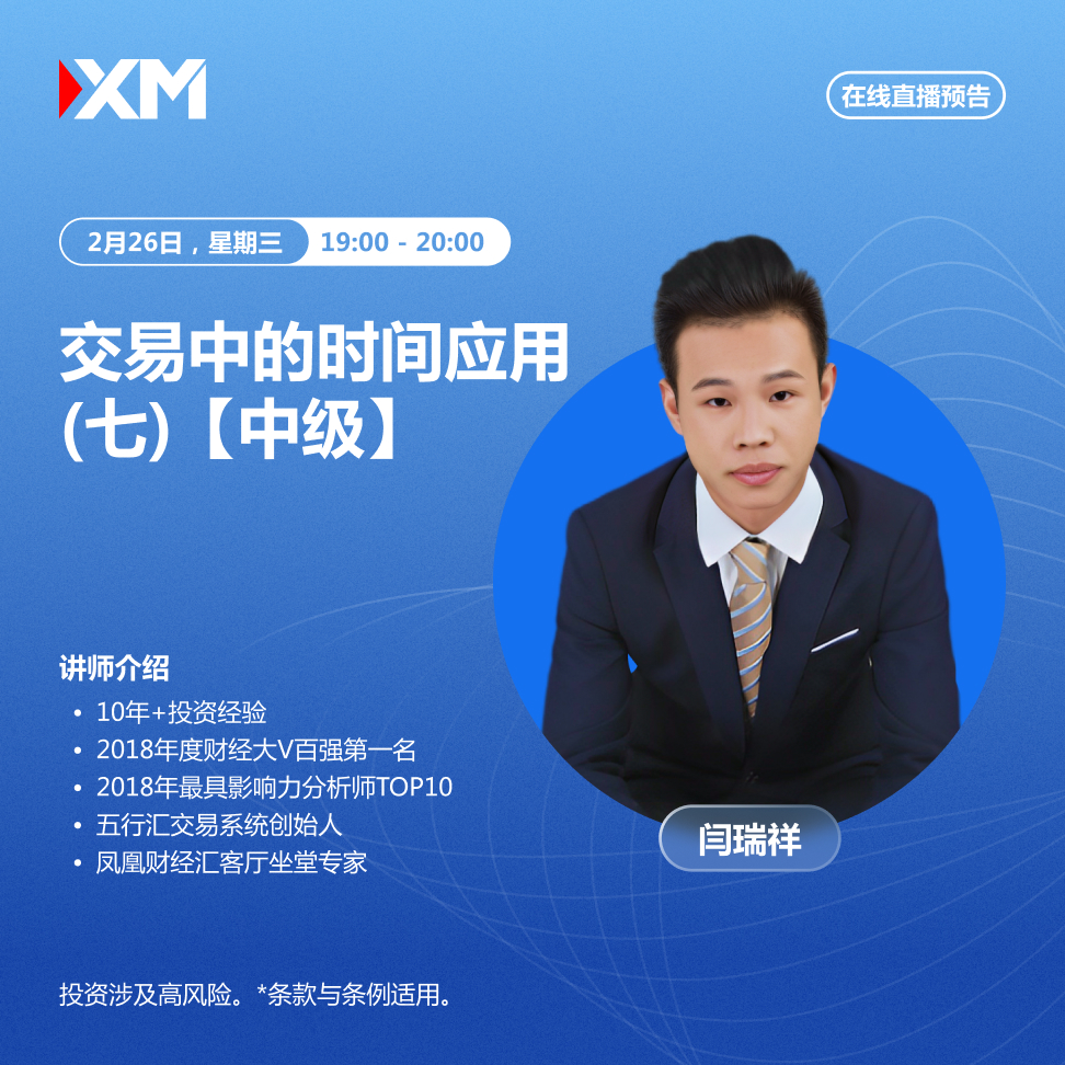 |XM| 中文在线直播讲座，今日预告（2/26）