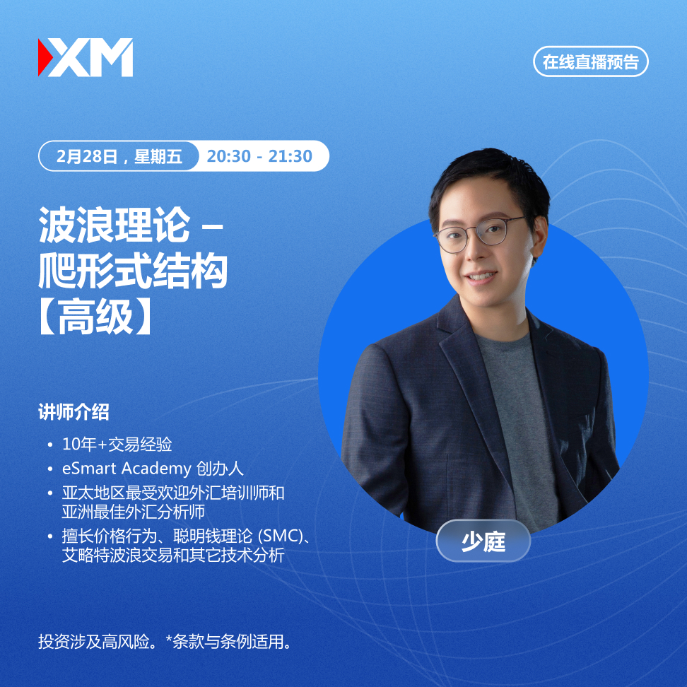 |XM| 中文在线直播讲座，今日预告（2/28）